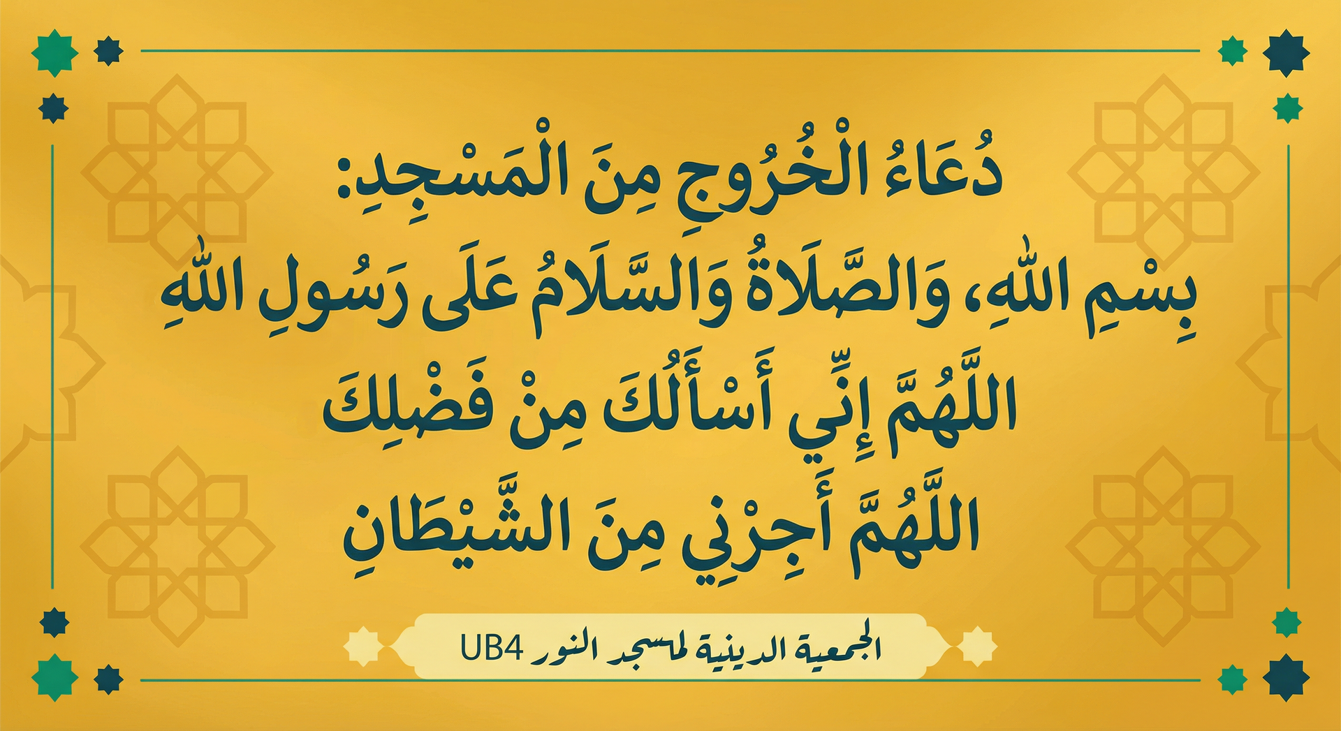 دعاء الخروج