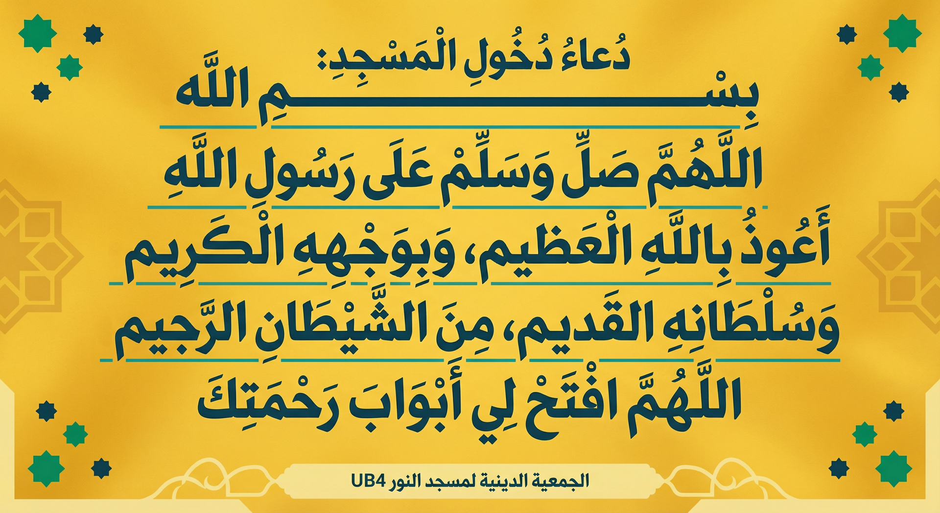 دعاء الدخول