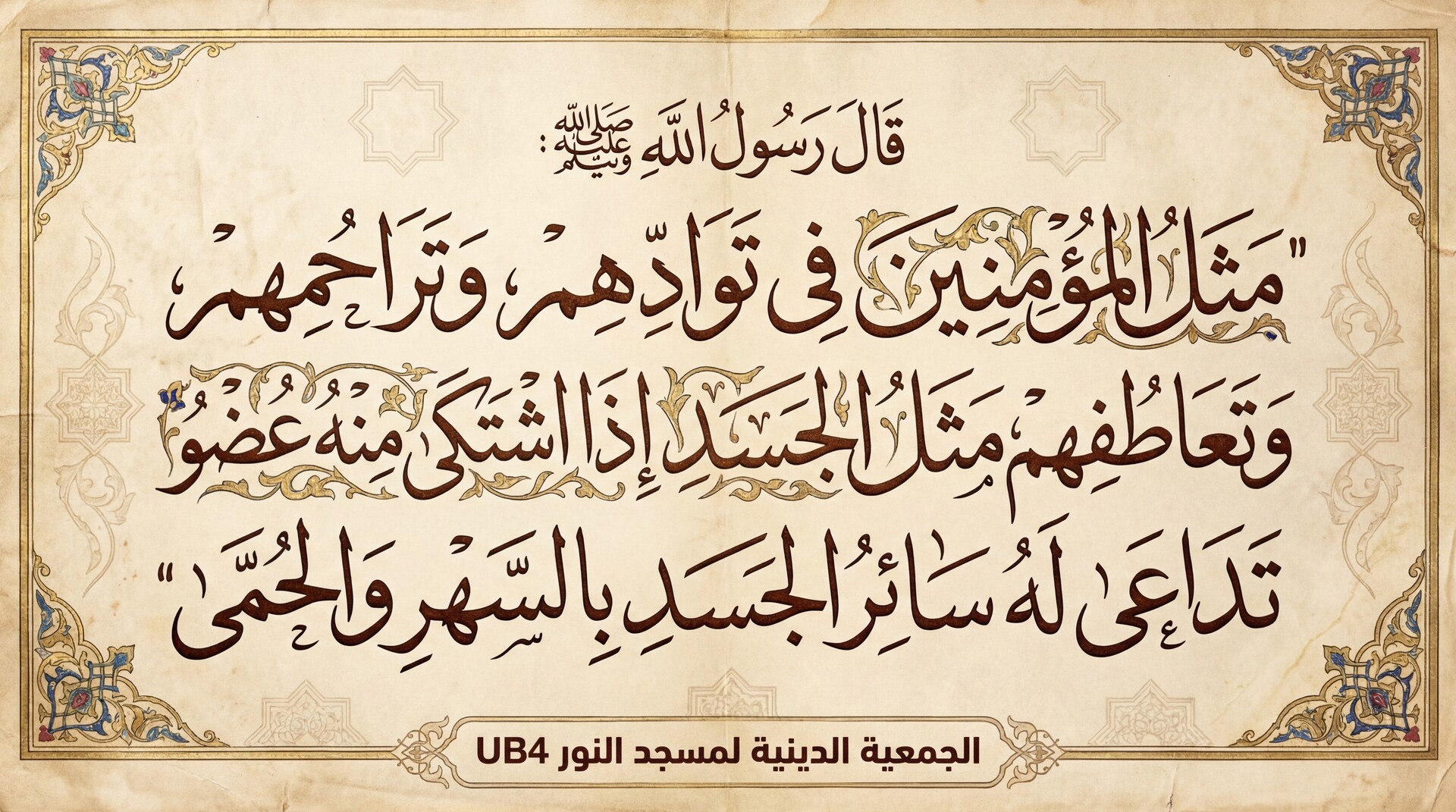 حديث