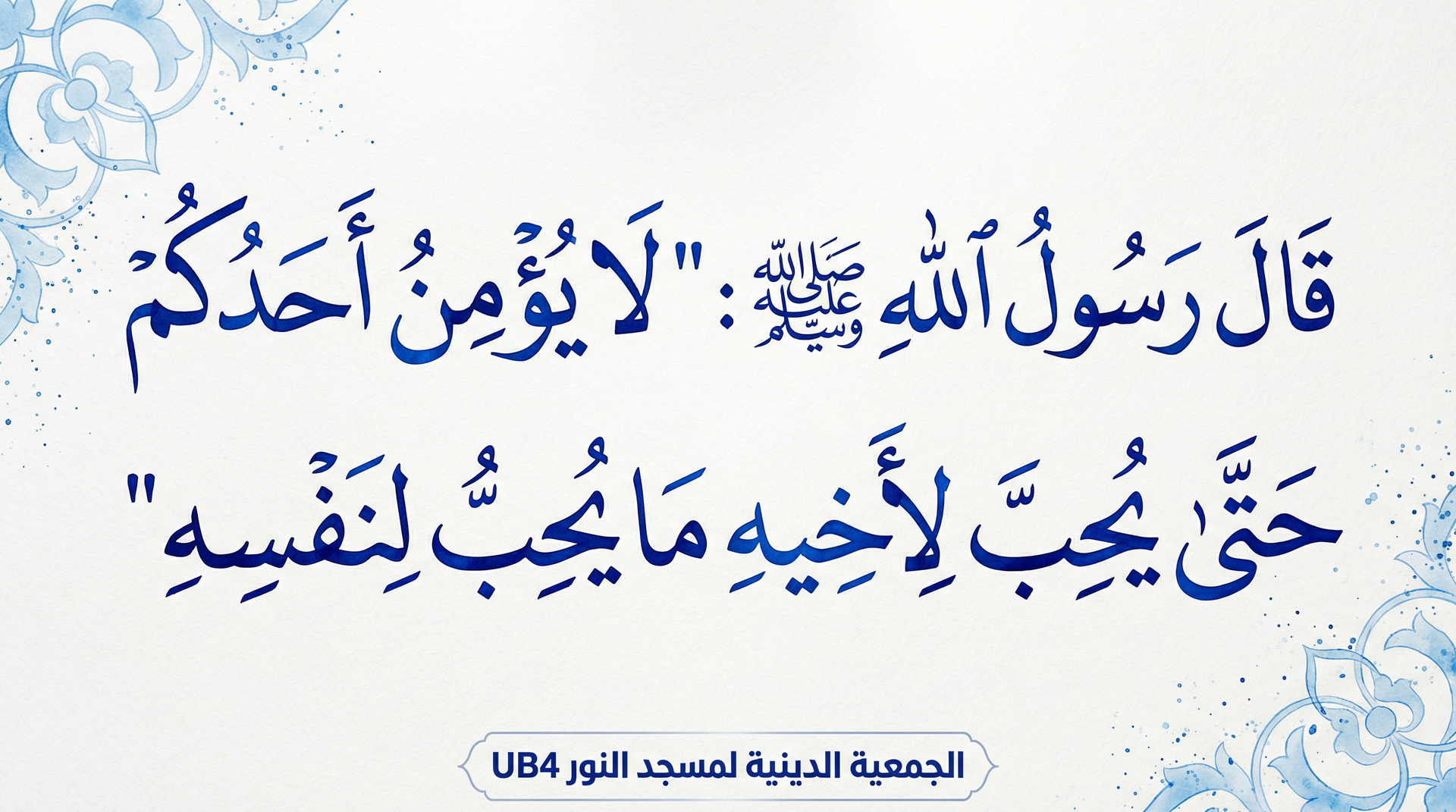 حديث