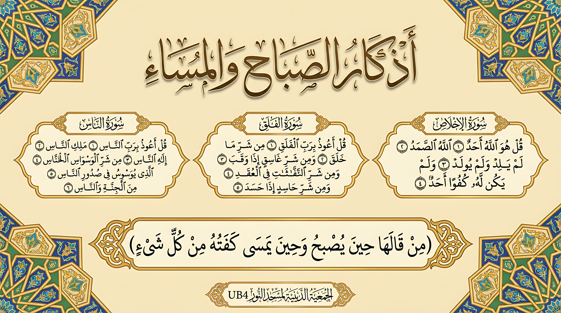 أذكار الصباح