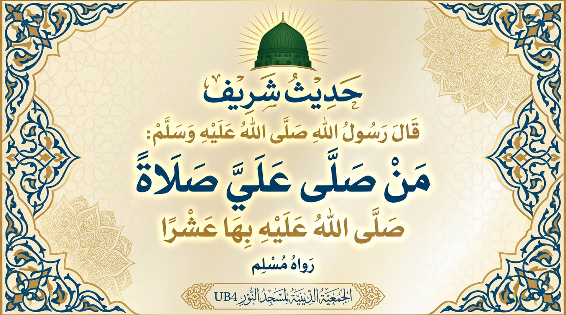 حديث