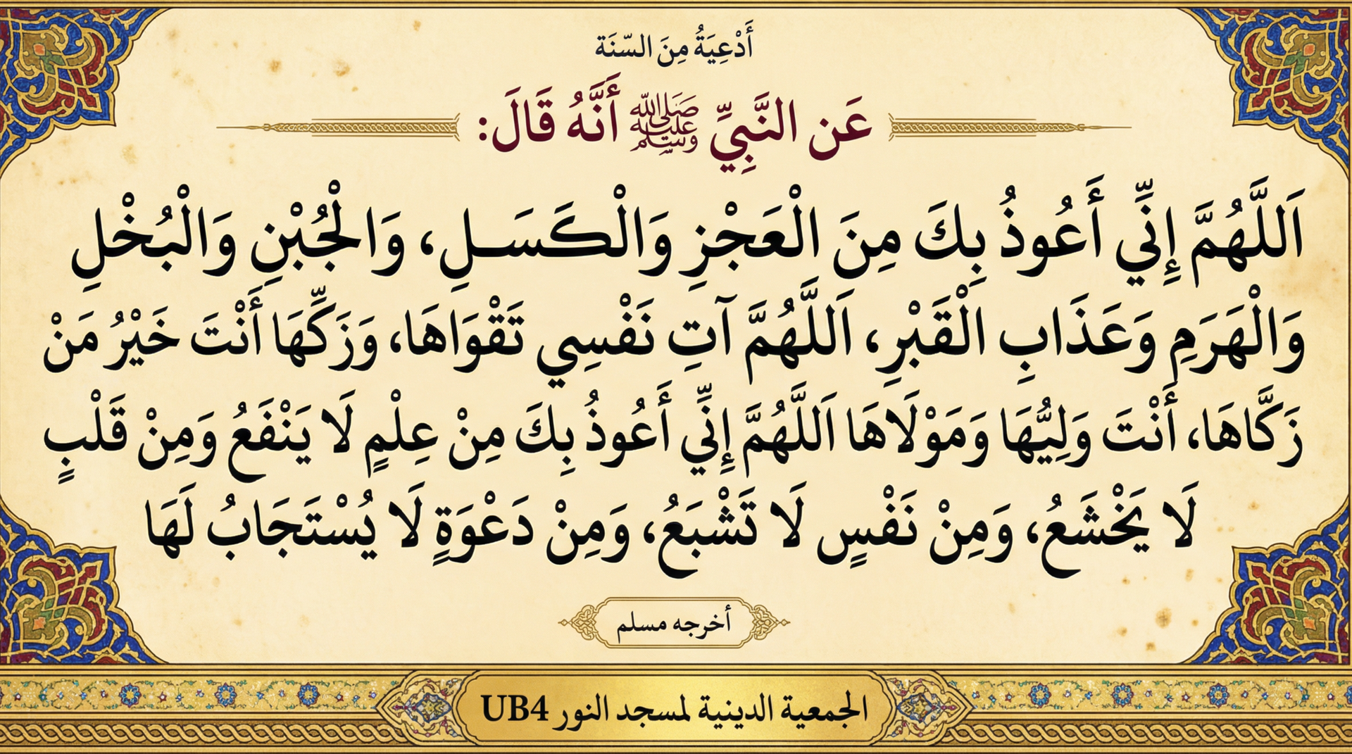 أدعية من السنة