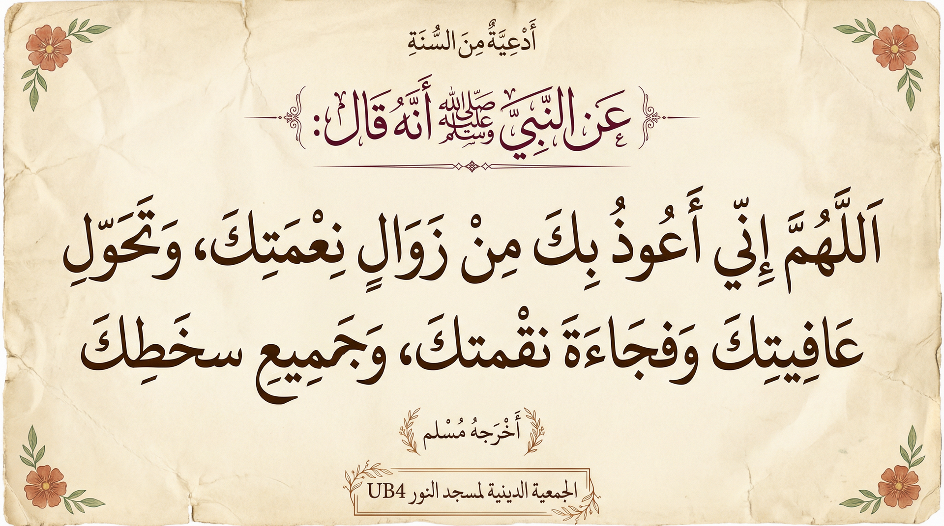 أدعية من السنة