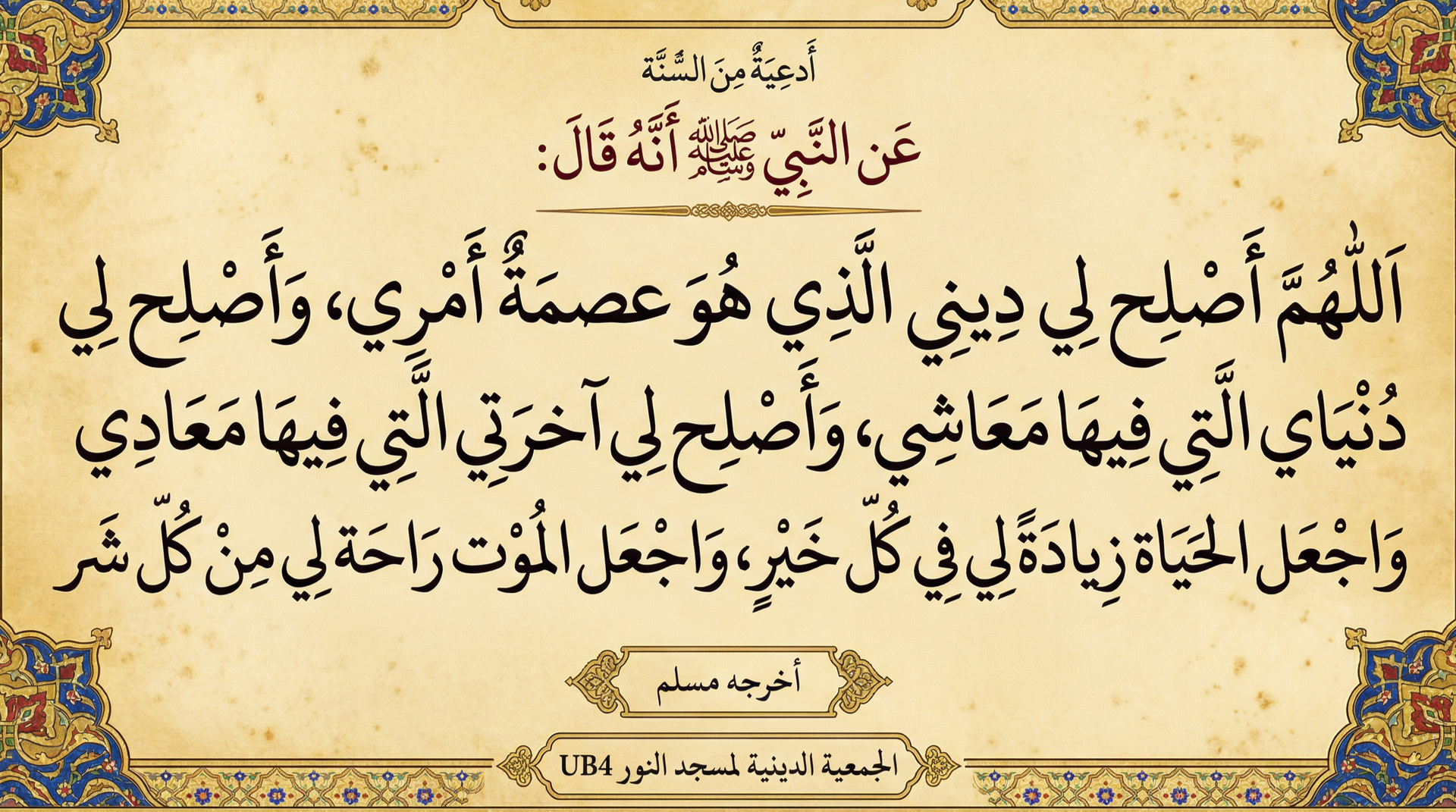 أدعية من السنة