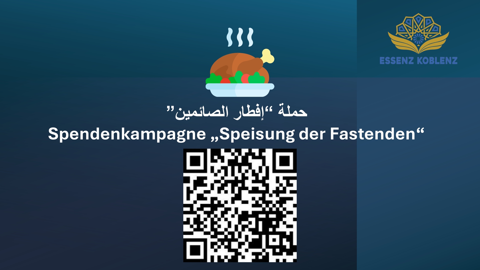 Speisung der Fastenden | إفطار الصائمين