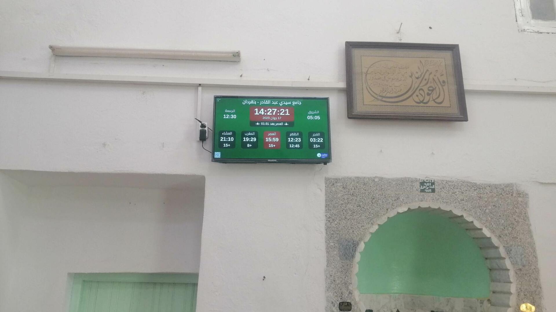جامع سيدي عبد القادر