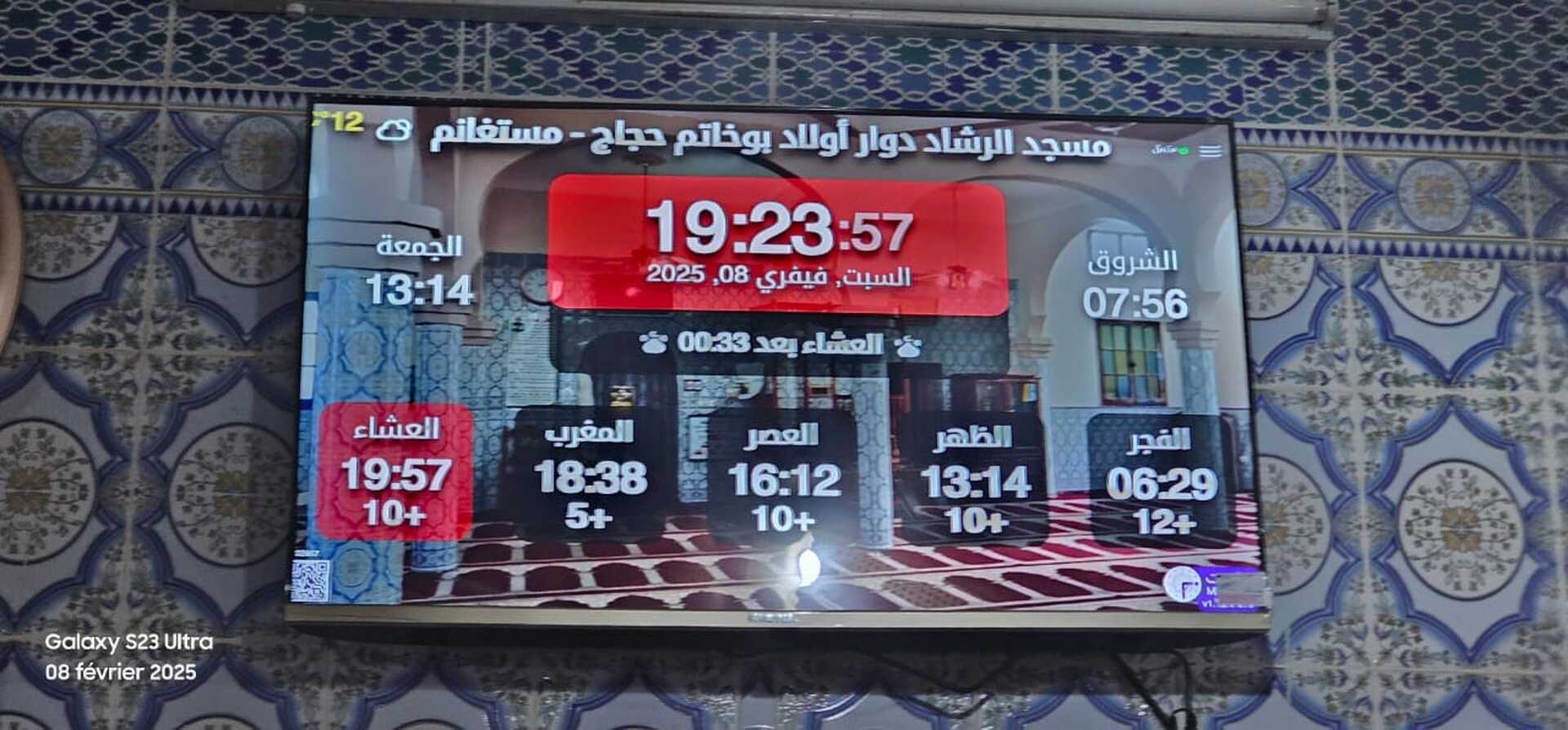 مسجد الرشاد دوار أولاد بوخاتم حجاج