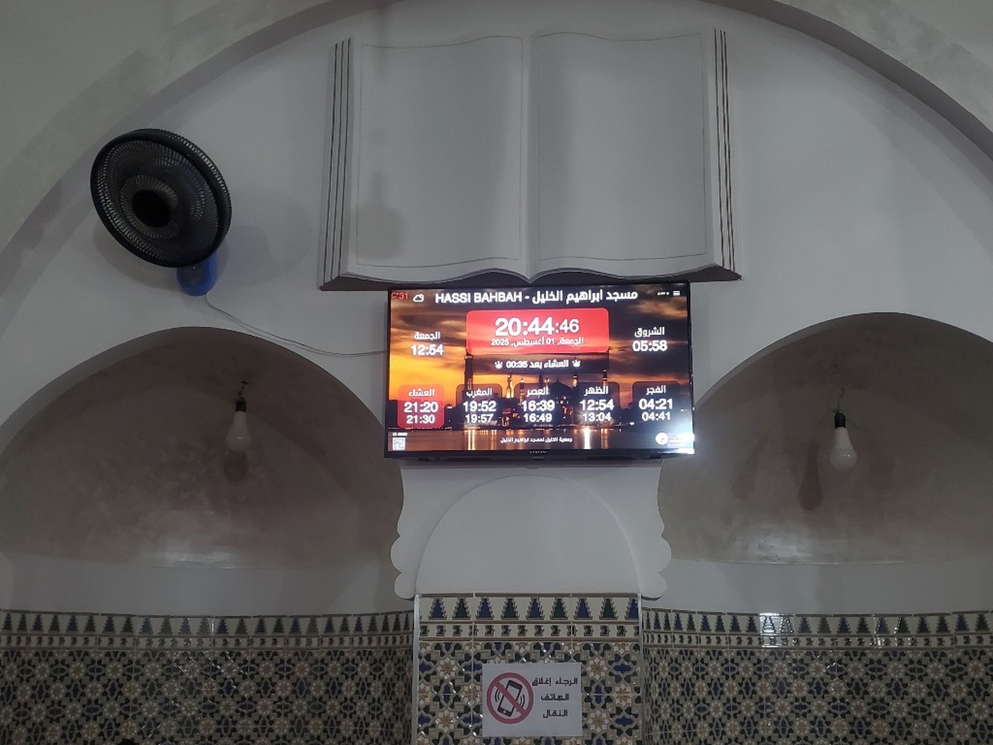 مسجد ابراهيم الخليل