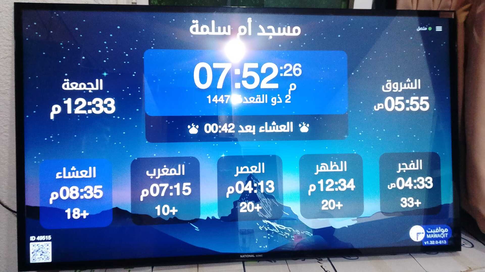 مسجد أم سلمة