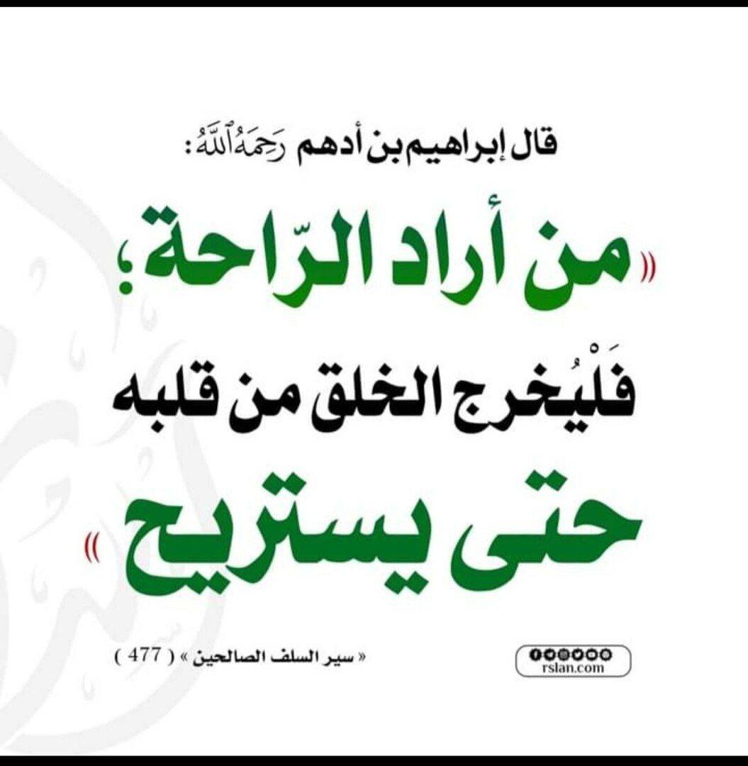 أقوال الصالحين