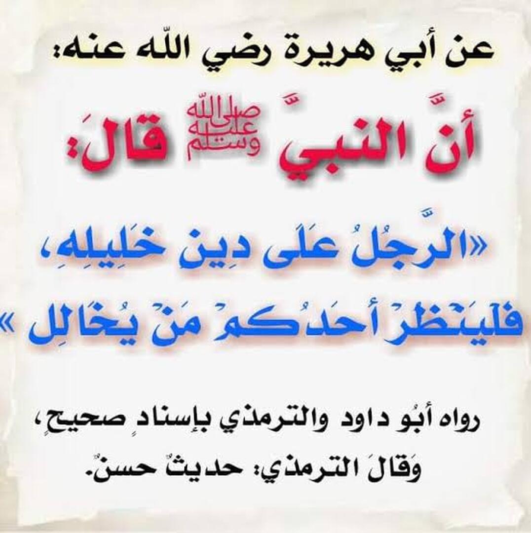 احاديث نبوية