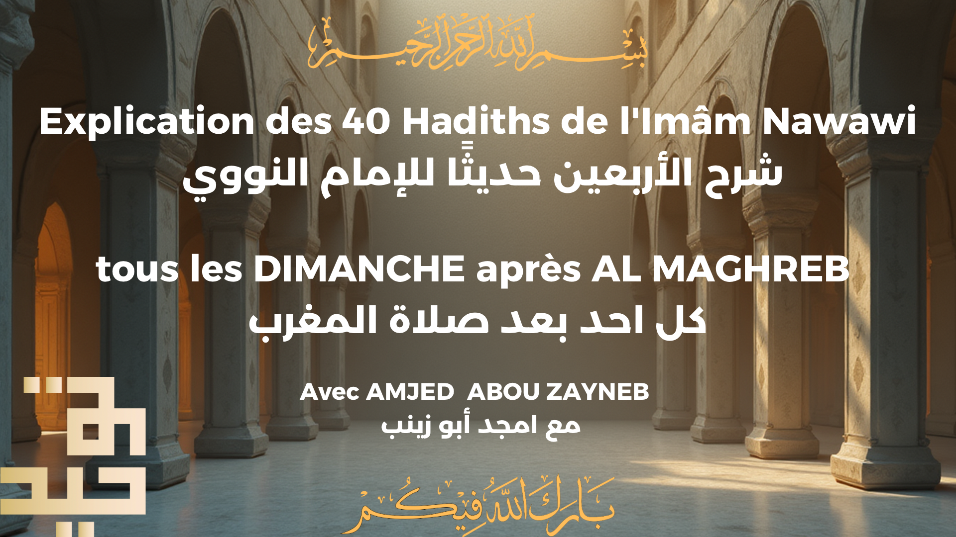 Les 40 hadith d’ANAWAWI