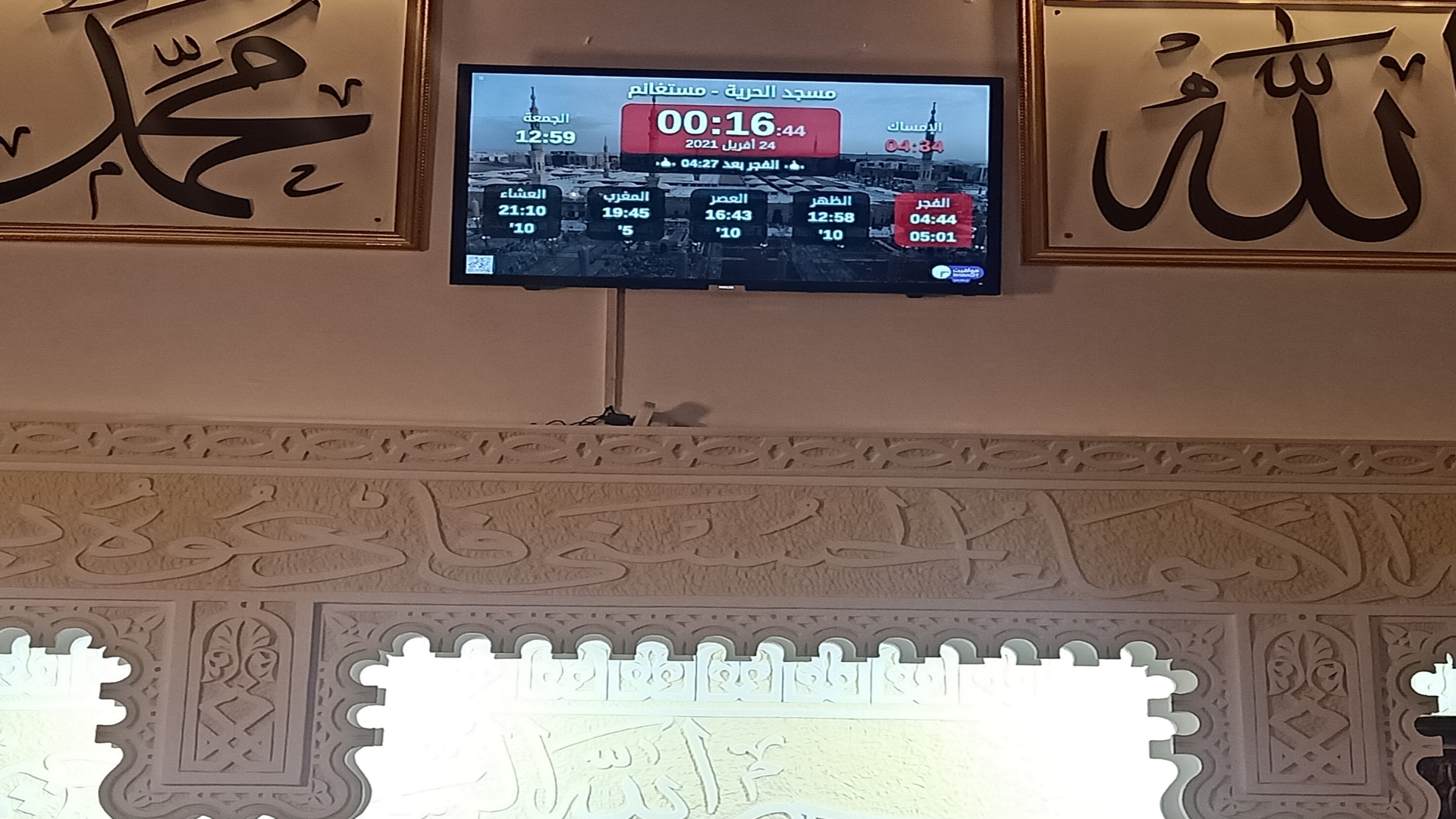 مسجد الحرية