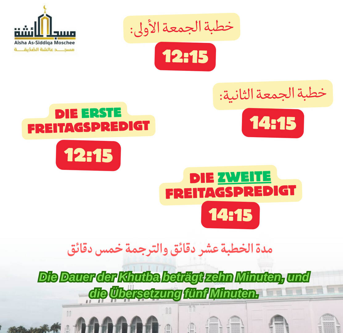 صلاة الجمعة - Freitagskhutba