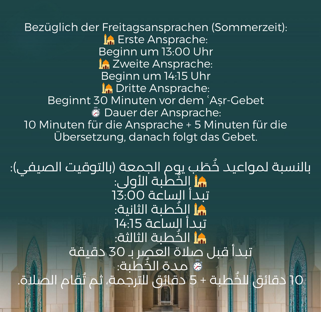 صلاة الجمعة - Freitag Gebet