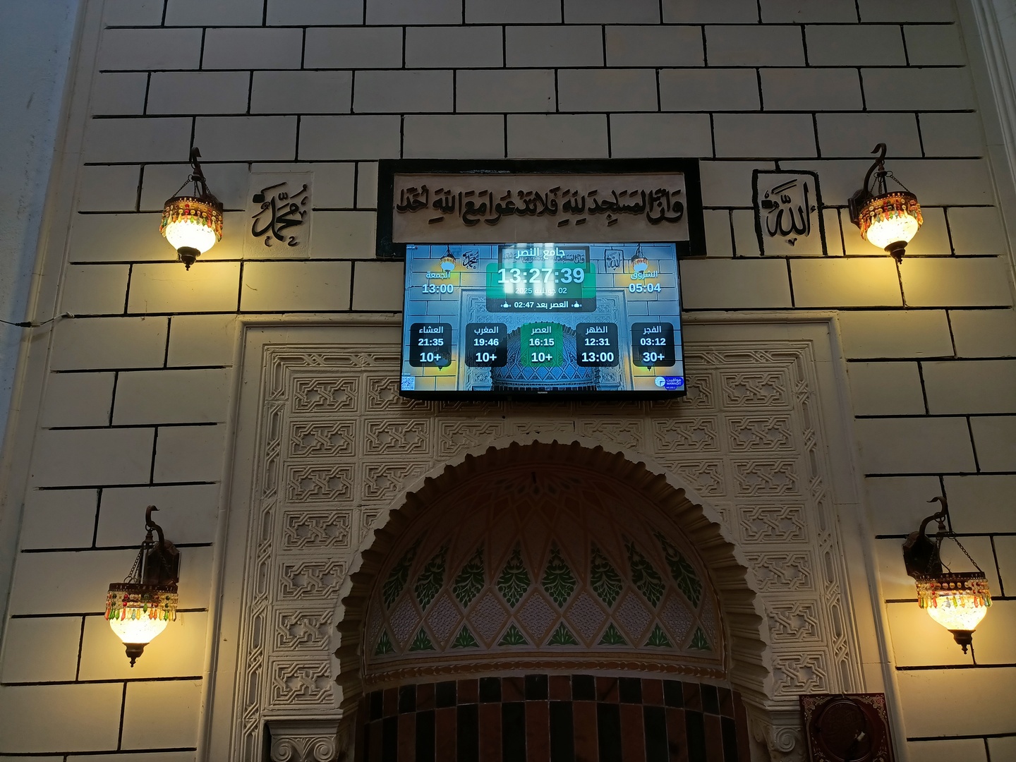 جامع النصر
