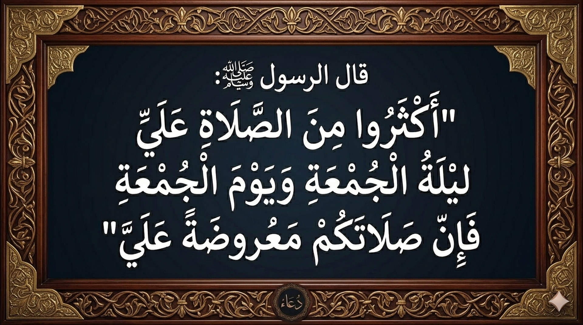 اللهم صل وسلم  على سيدنا محمد