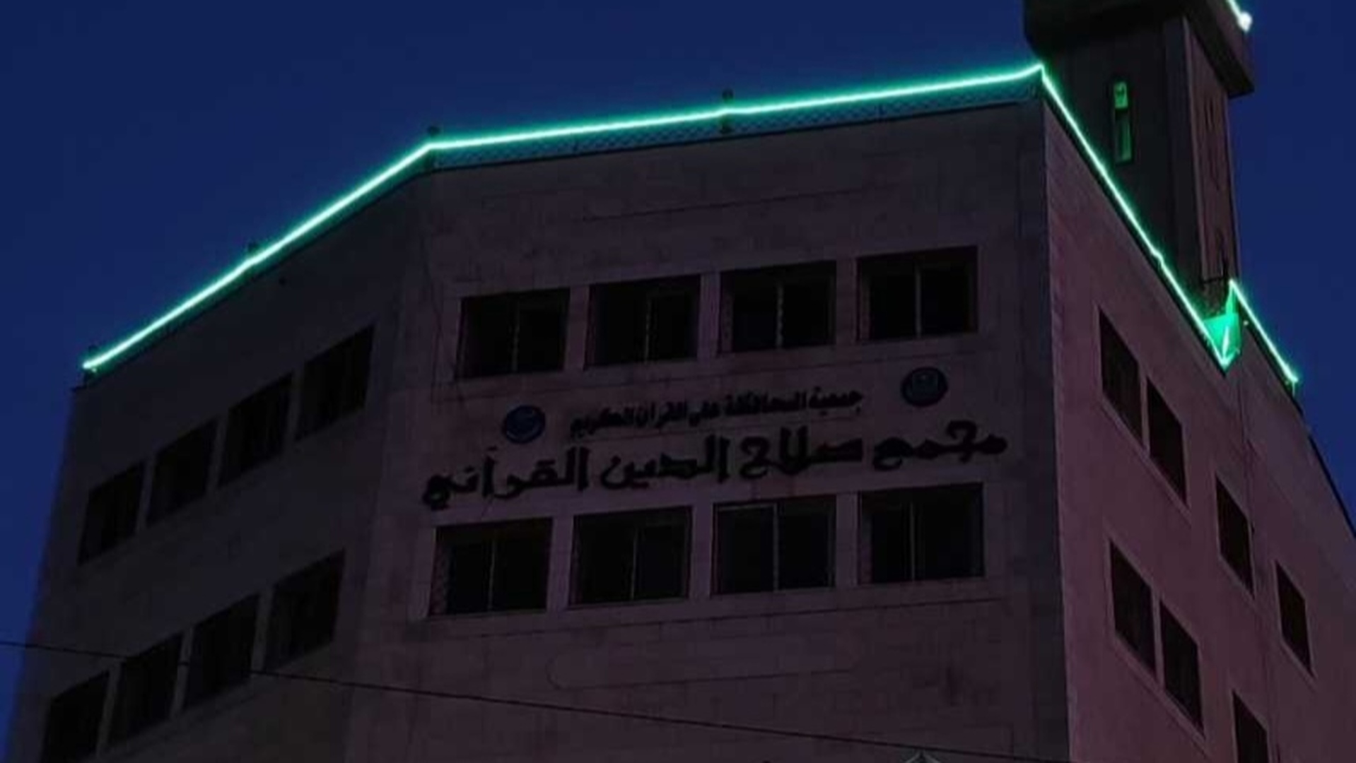 مسجد مجمع صلاح الدين الأيوبي