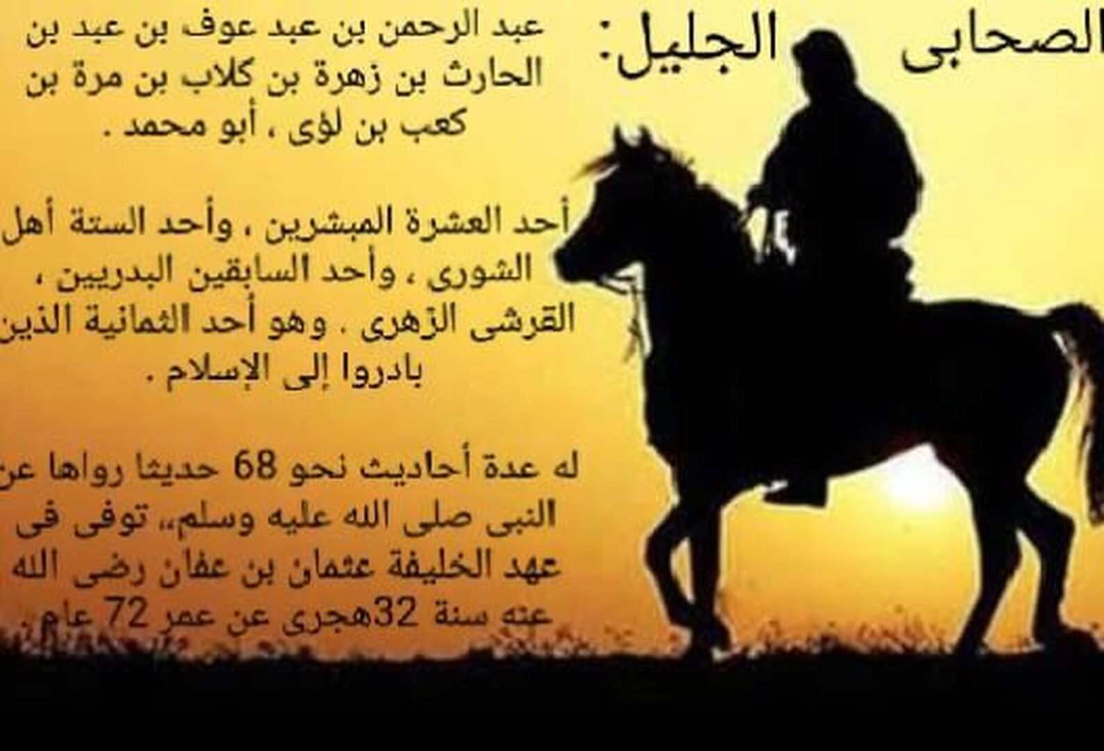 عبدالرحمن بن عوف