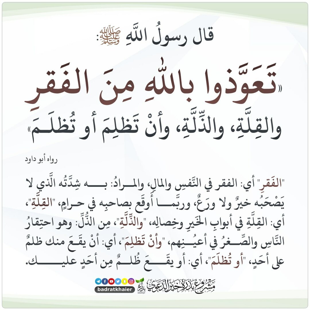 التعوذ من الفقر