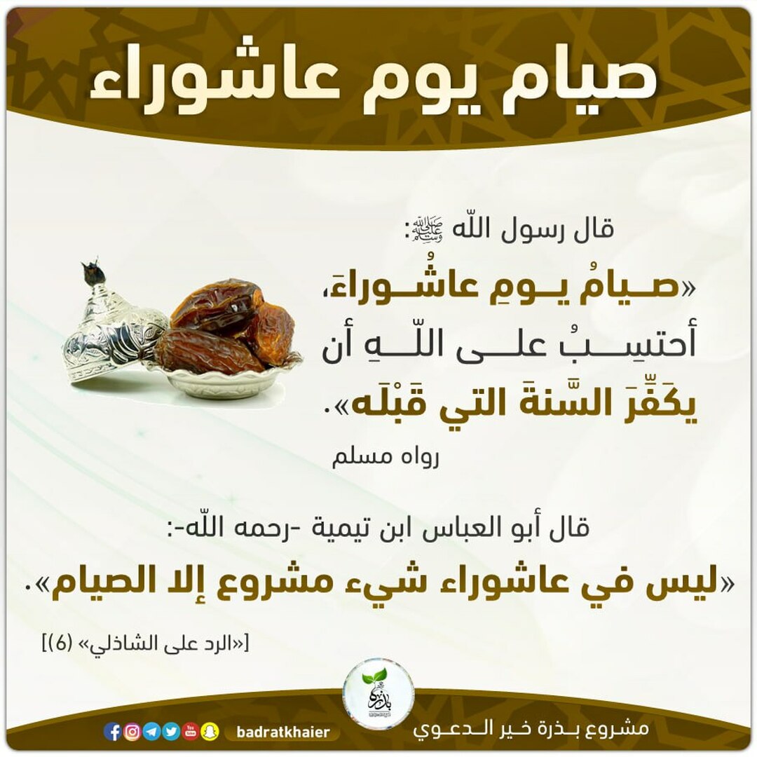 عاشوراء