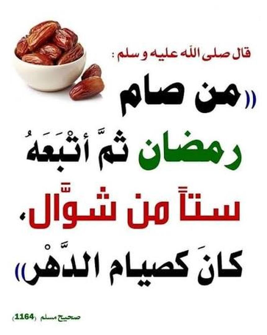 شوال