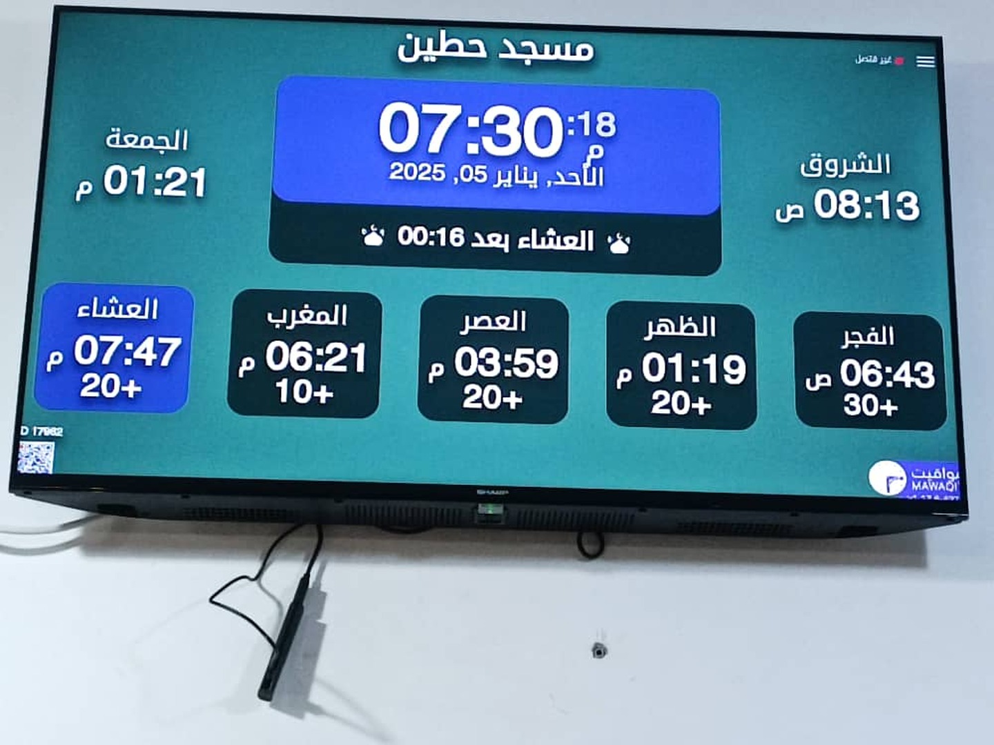 مسجد حطين - صبراته