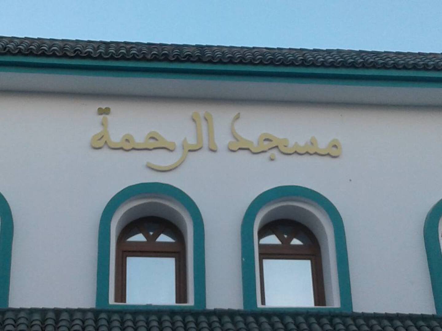 مسجد الرحمة - Dakhla • Masjid logo