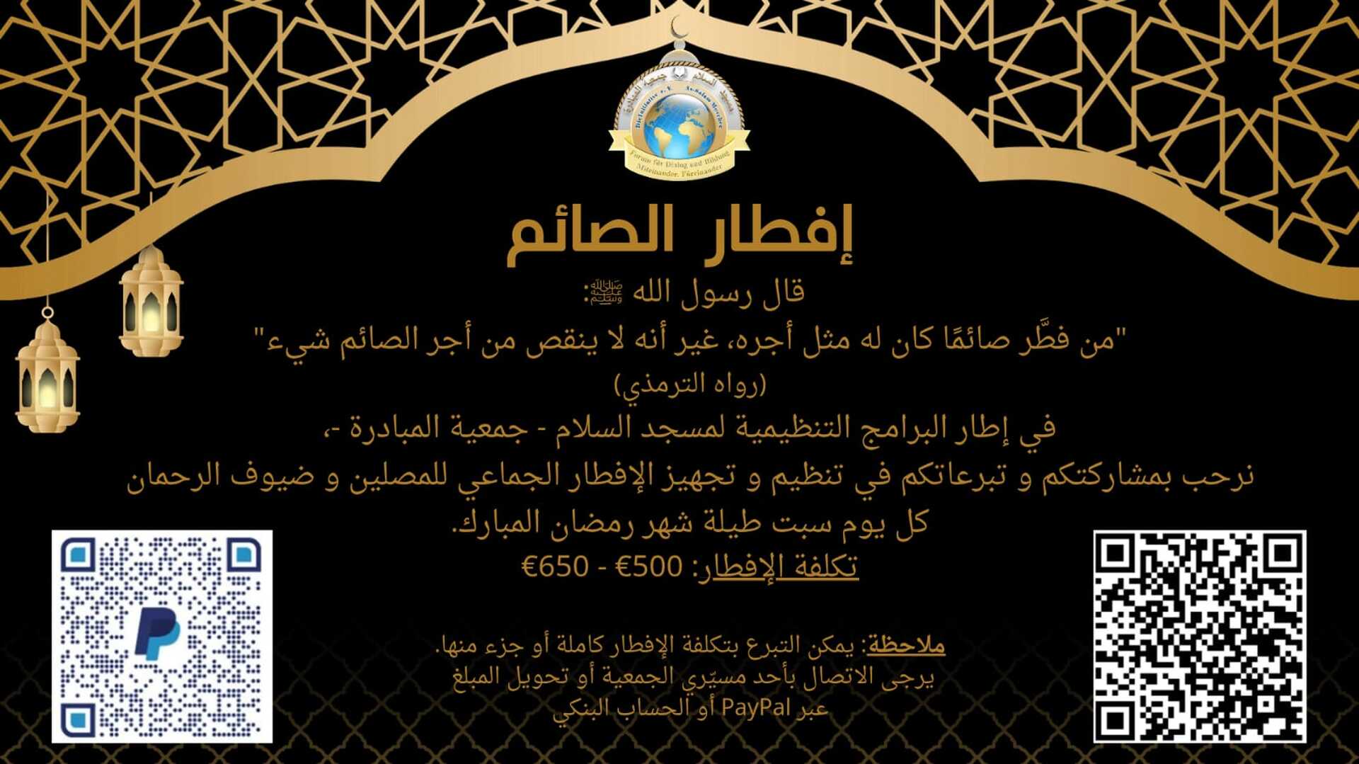 إفطار الصائم 2026