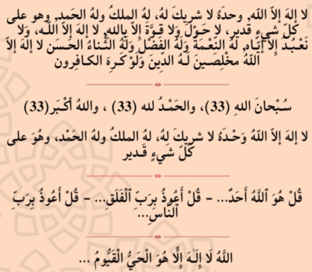 الأذكار بعد الصلاة