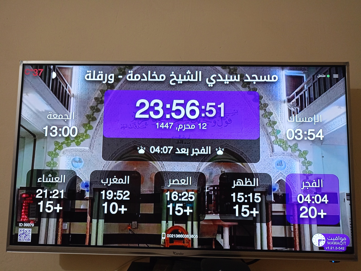 مسجد سيدي الشيخ مخادمة