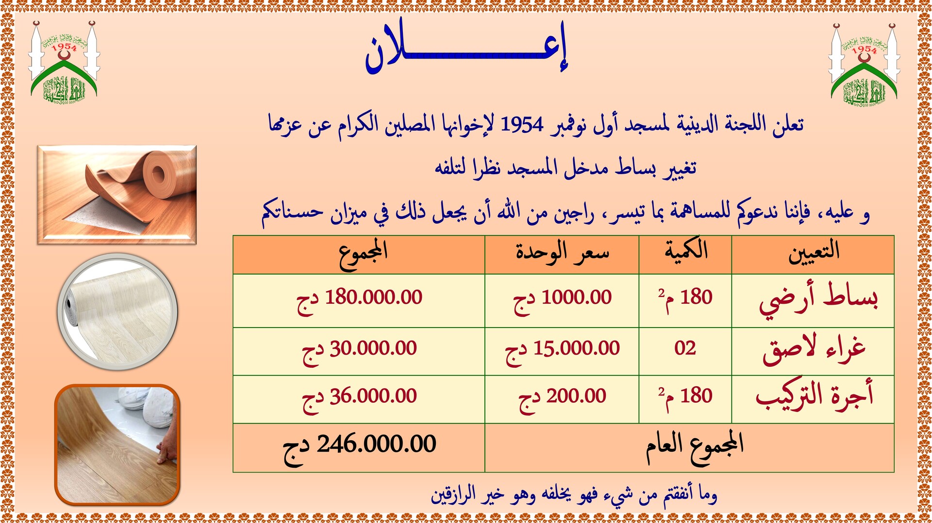 Annonce Tapis Entree Mosquee