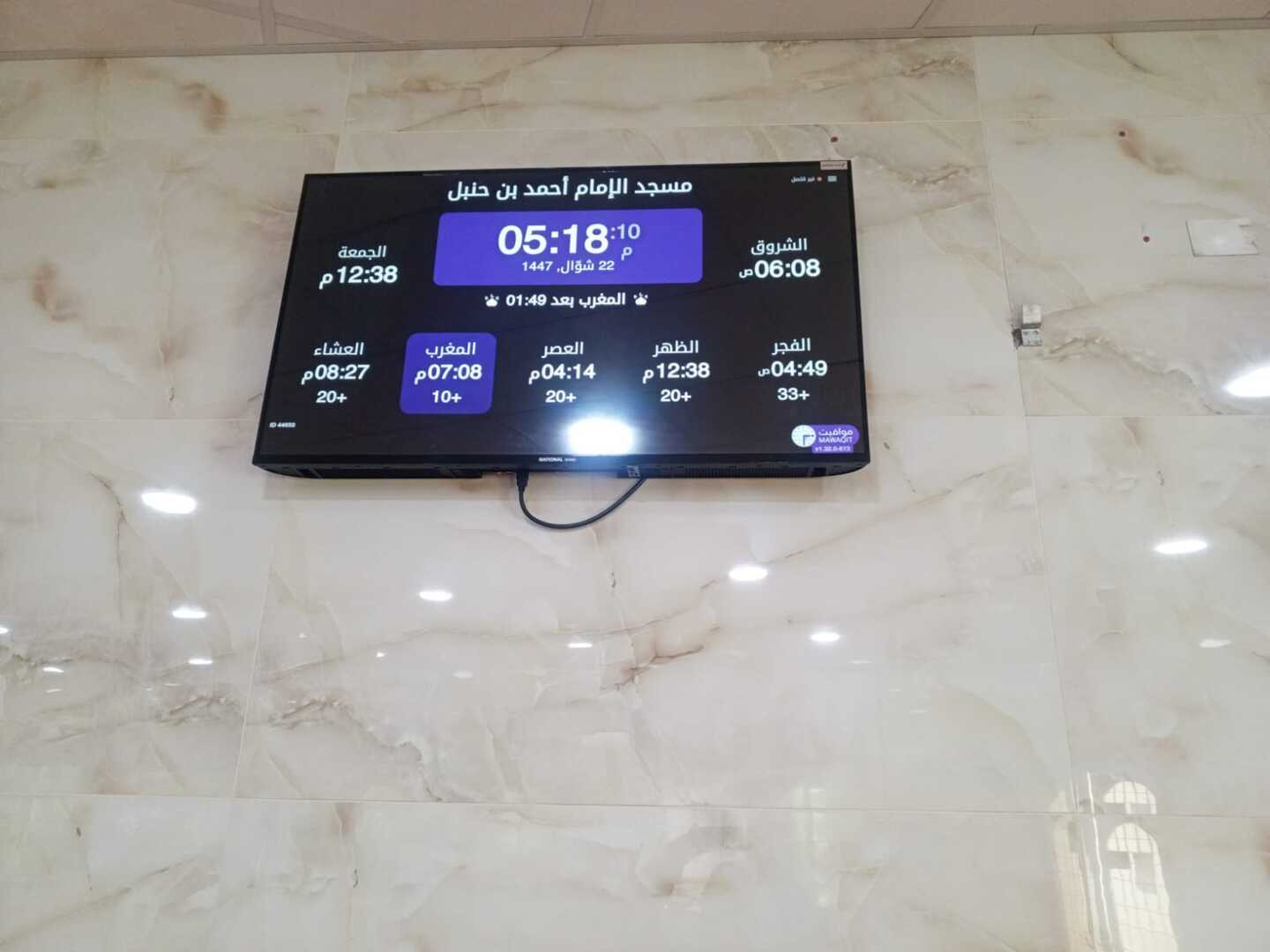 مسجد الإمام أحمد بن حنبل