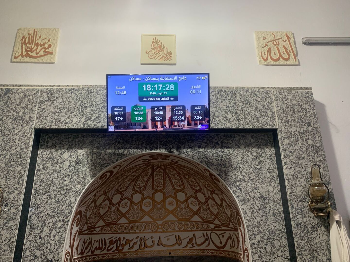 جامع الاستقامة بمساكن