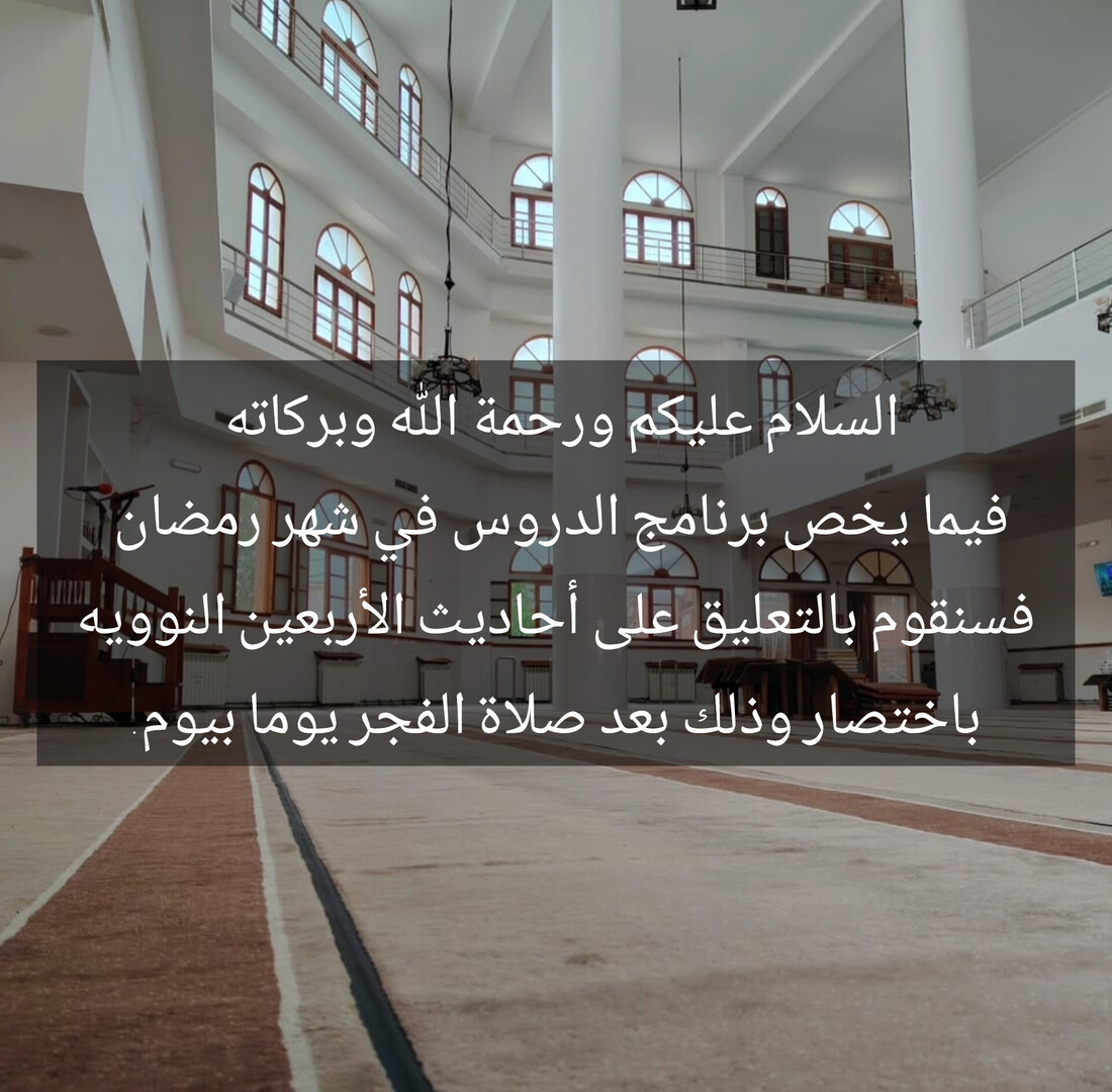 منشور خاص بدروس شهر رمضان