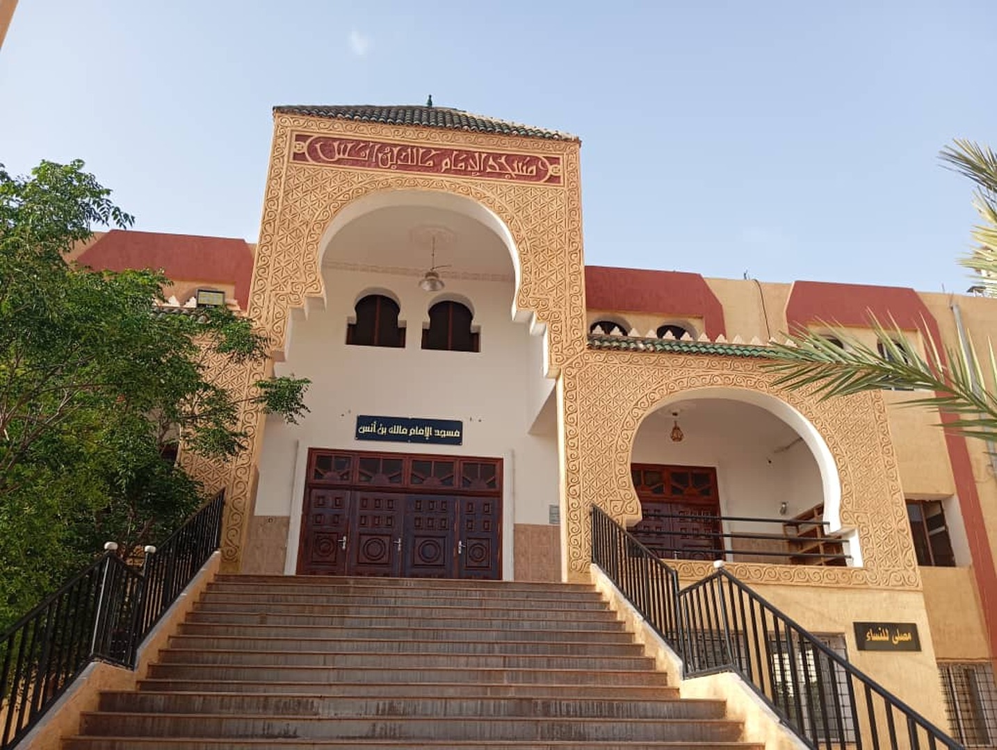 مسجد الإمام مالك بن أنس