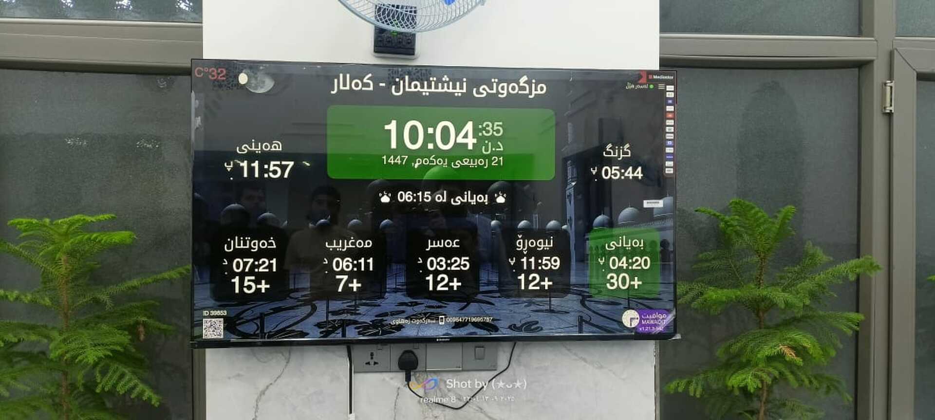 مزگەوتی نیشتیمان - کەلار