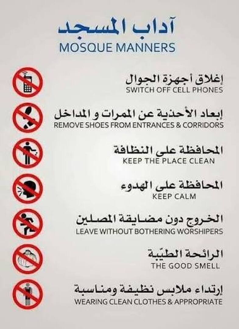 آداب المسجد