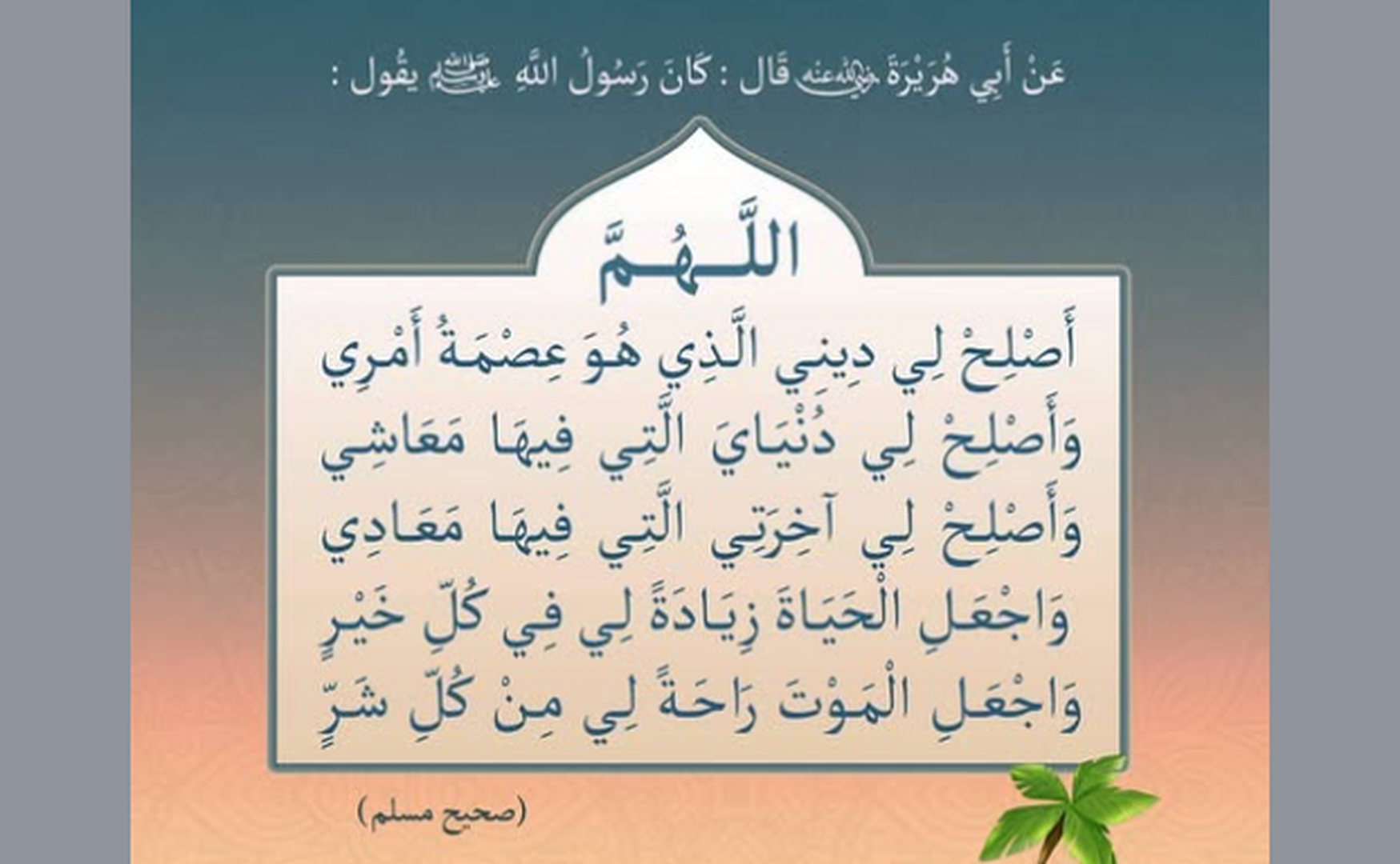 ادعية مأثورة عن النبي