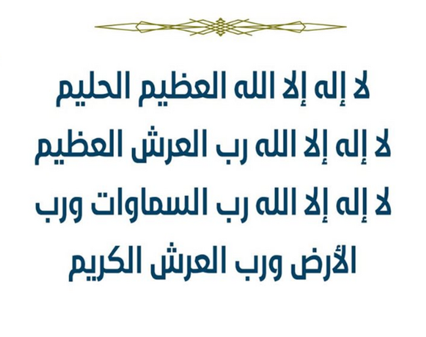 ذكر الكرب والحزن