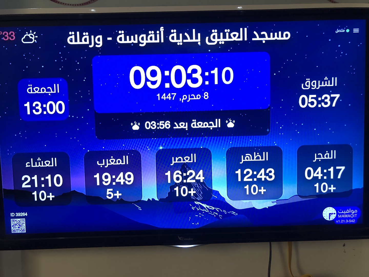 مسجد العتيق أنقوسة (لالة الكبيرة)