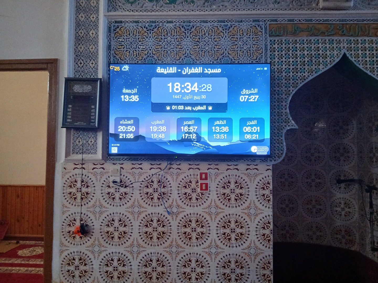 مسجد الغفران