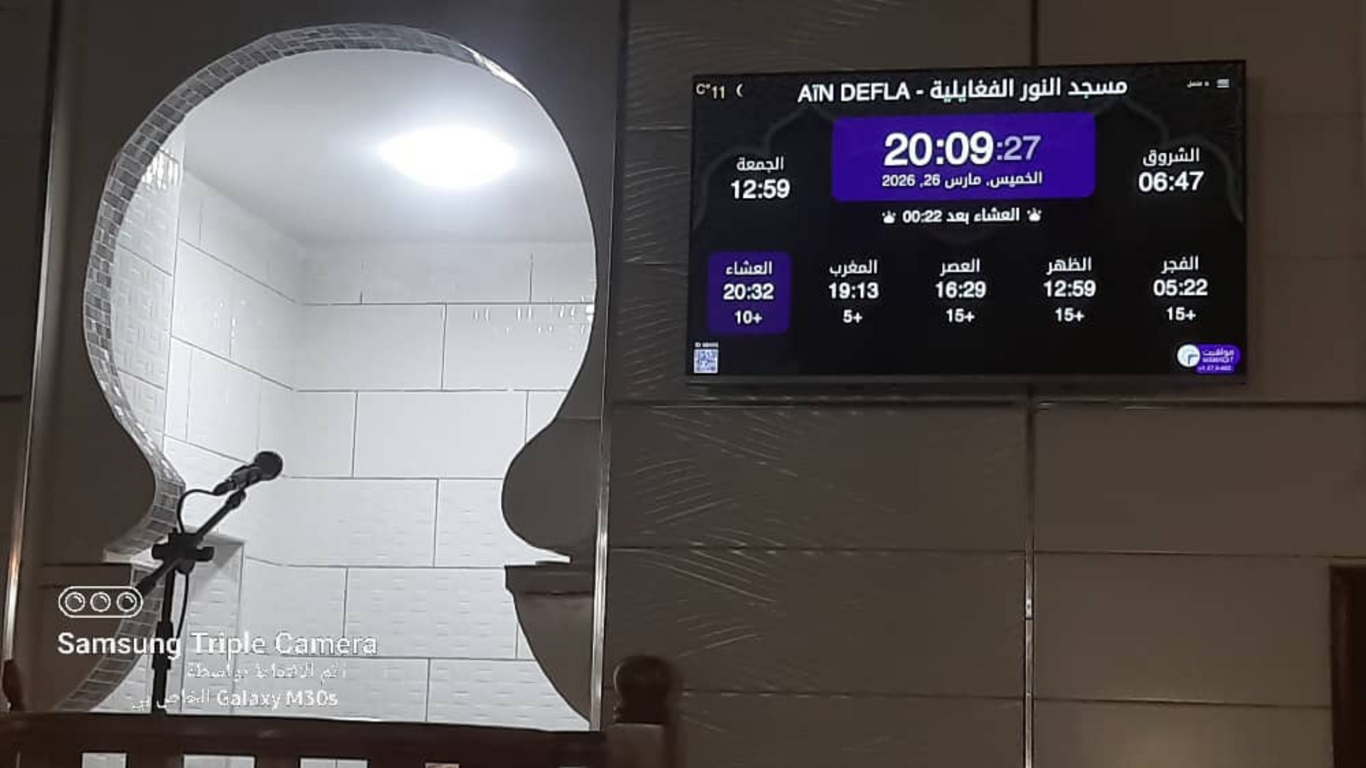 مسجد النور الفغايلية