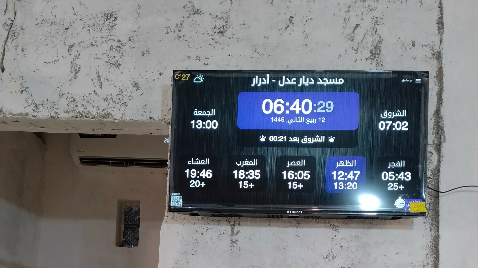 مسجد ديار عدل