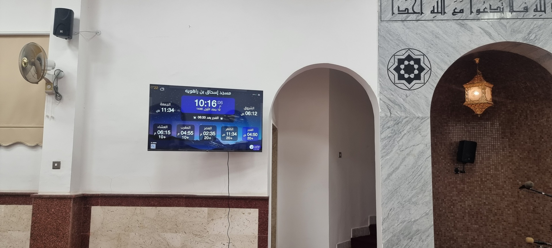 مسجد إسحاق بن راهويه