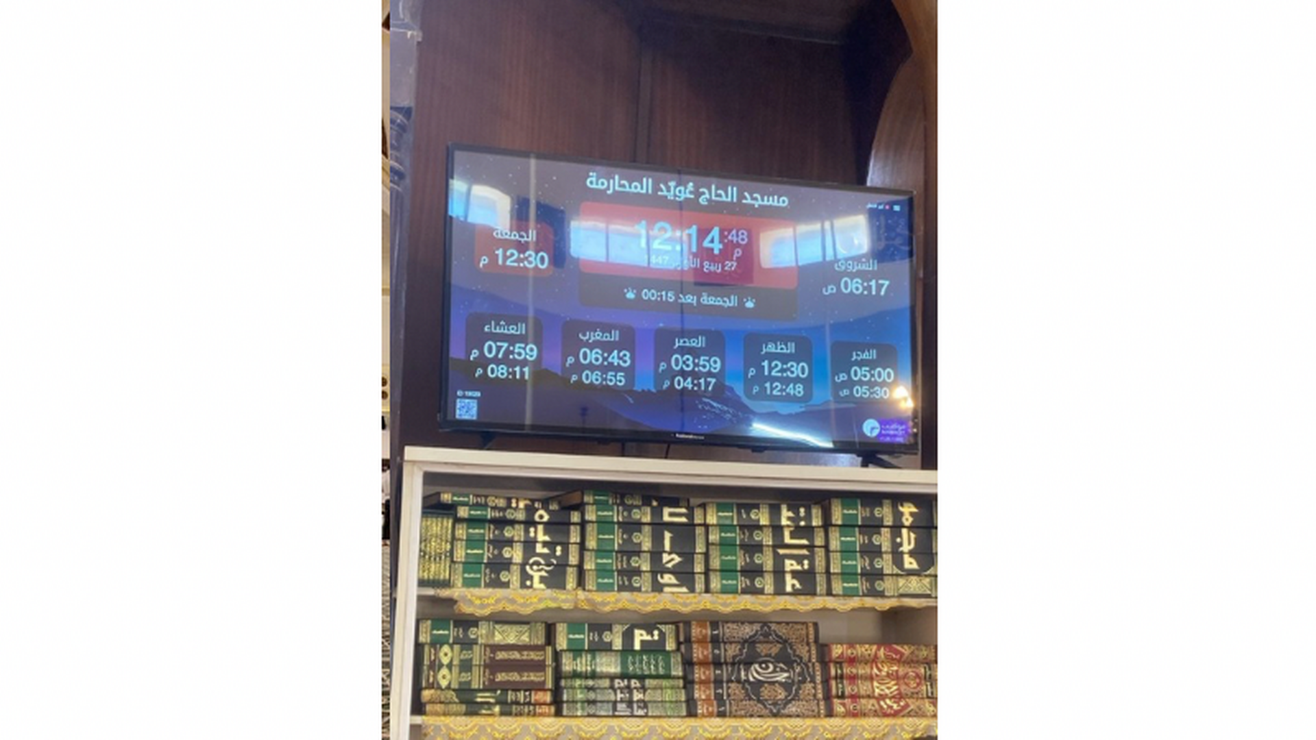 مسجد الحاج عُويّد المحارمة