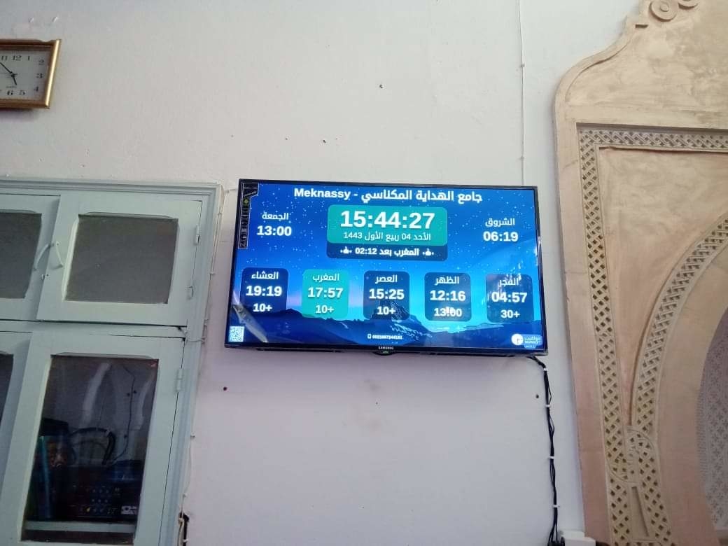 جامع الهداية بالمكناسي