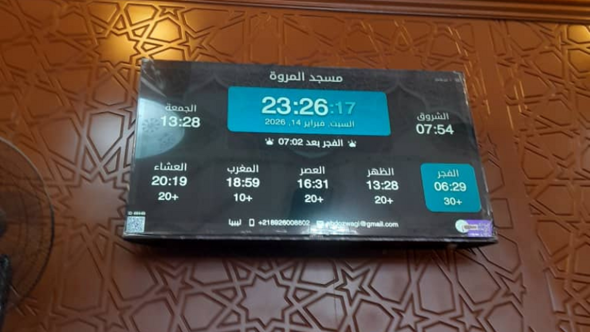 مسجد المروة