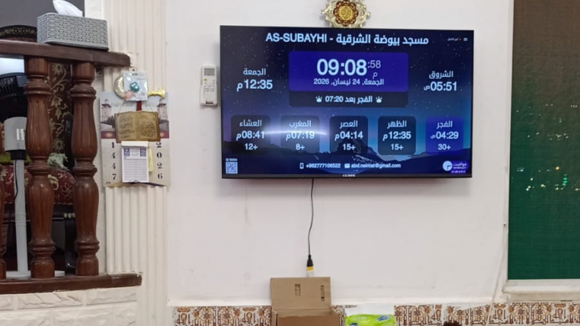 مسجد بيوضة الشرقية